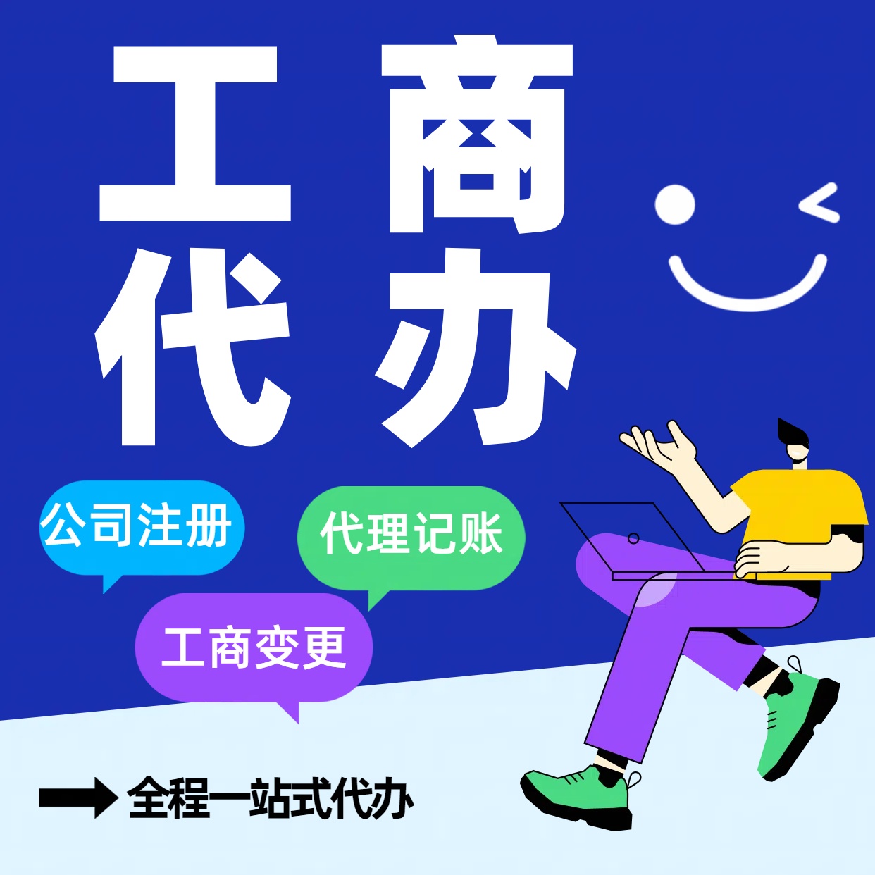 阿里苏州公司注册代办告别繁琐！苏州代理记账+资深会计团队，省时省