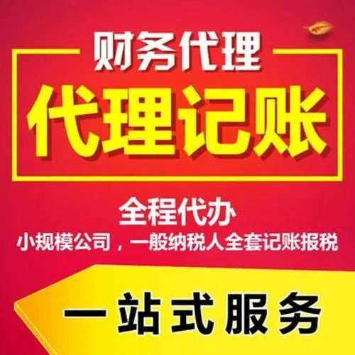 阿里代办注册营业执照+最新工商登记流程详解@记账收费全知道#最快