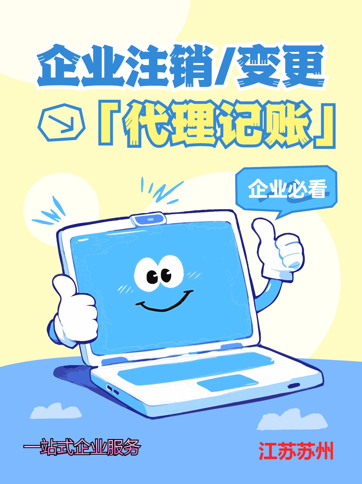 阿里苏州公司注销先做税务注销、再去做工商注销的一般需要什么时间？