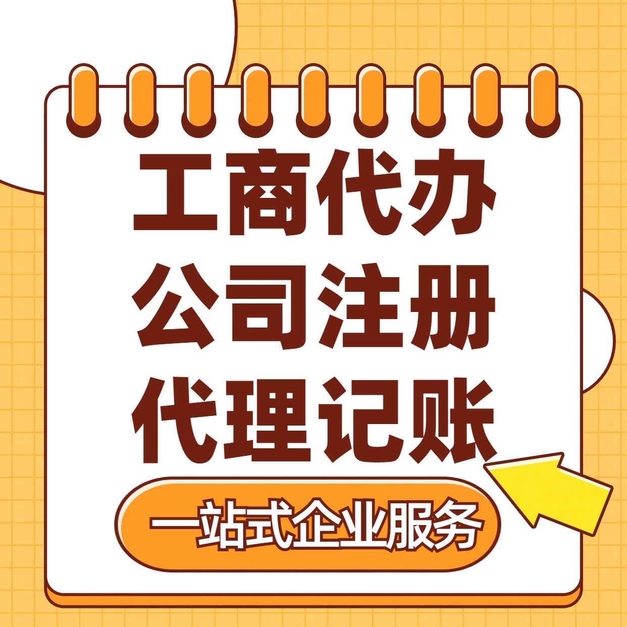 阿里苏州注册公司88元起+注册工商代办+记账服务收费+三步高效保