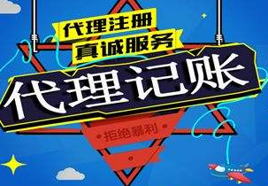 阿里苏州代理记账报税流程与记账报税的收费是多少钱？
