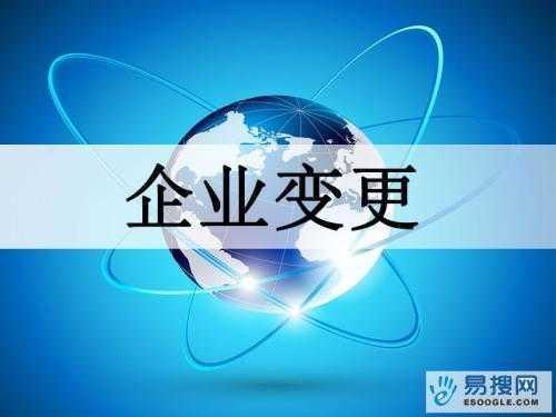 阿里苏州公司变更所需的材料与变更工商时间是多久？